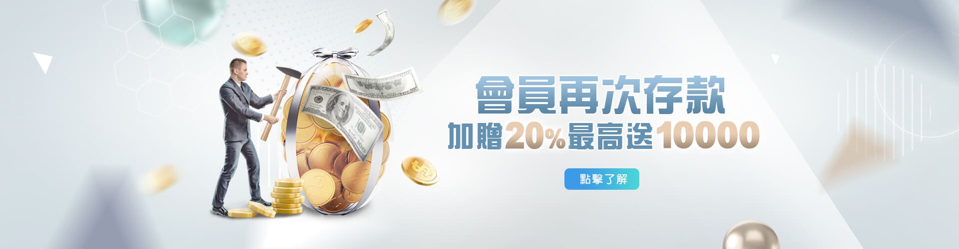 大頭家娛樂城存款加贈20%優惠